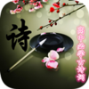 ���б�ѧ��ʫ��APP�ֻ�����v1.8.9 ��׿��