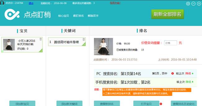 点点盯梢软件下载1.0 官方版