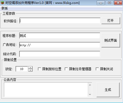 时空阁添加外壳程序1.0 绿色版