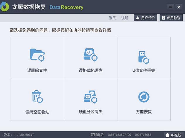 龙腾数据恢复软件4.1 官方版