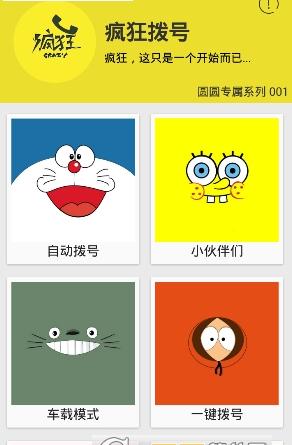 ���绰�ֻ�app����v1.6.2 ��׿��