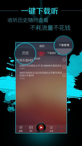 ����������dj�ֻ�������v1.9 �ٷ���