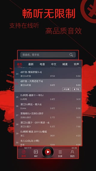 ����������dj�ֻ�������v1.9 �ٷ���