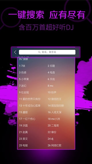 ����������dj�ֻ�������v1.9 �ٷ���