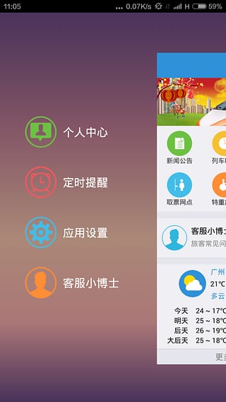 ������·APP�ͻ��˹ٷ�����v1.1.0 ��׿��