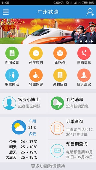 ������·APP�ͻ��˹ٷ�����v1.1.0 ��׿��