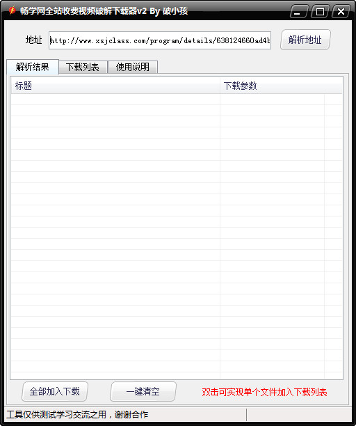 �����糩ѧ����Ƶ�ƽ�������1.0