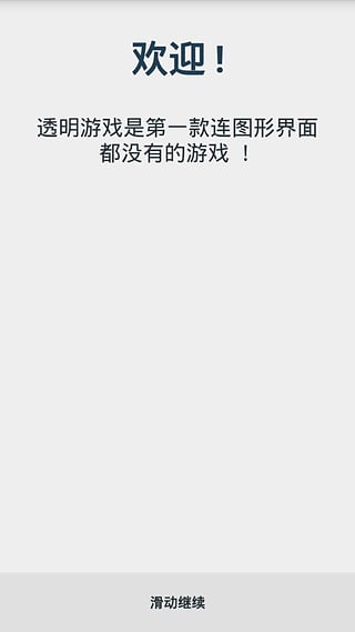 ͸����ϷTheInvisibleGame�������ιٷ�����v1.9 ��׿��
