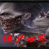 ��ʬ����v4.6���а�_ħ�������ͼ