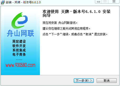 舟山网联关牌游戏下载6.6.1.0 安装版
