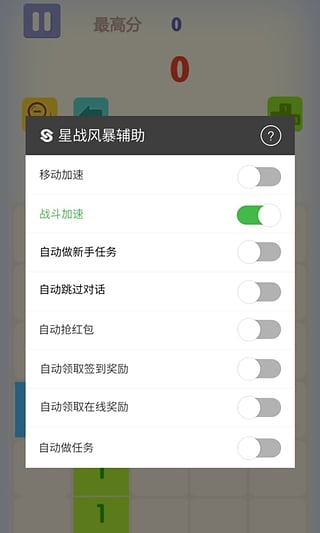 烧饼助手星战风暴辅助下载v1.0 安卓版