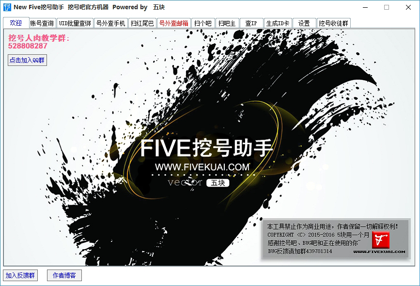 new five挖号助手1.0.1 免费版