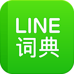 LINE��Ӣ�ʵ��ֻ�������v1.4.1 ��׿��