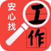 安心找工作手机客户端下载v3.5.2 安卓版