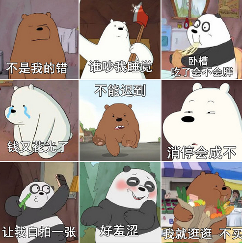 咱们裸熊动漫QQ表情包最新版