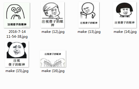 注视傻子的眼神表情图片下载搞笑版合集