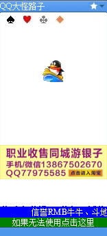 童心圆QQ大怪路子记牌器下载7.25 免费版