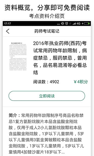 ҩʦ���Աʼ�app����v4.0.3 ��׿��