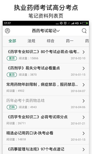 ҩʦ���Աʼ�app����v4.0.3 ��׿��