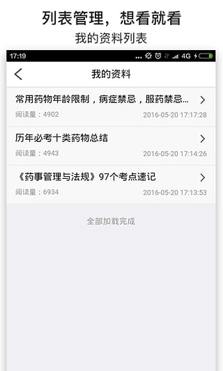 ҩʦ���Աʼ�app����v4.0.3 ��׿��
