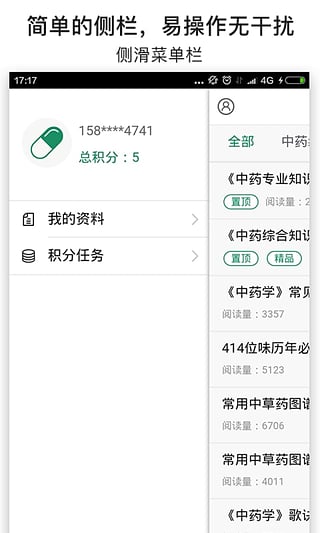 ҩʦ���Աʼ�app����v4.0.3 ��׿��