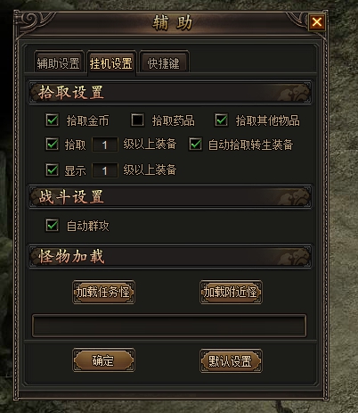 龙城挂机辅助工具下载