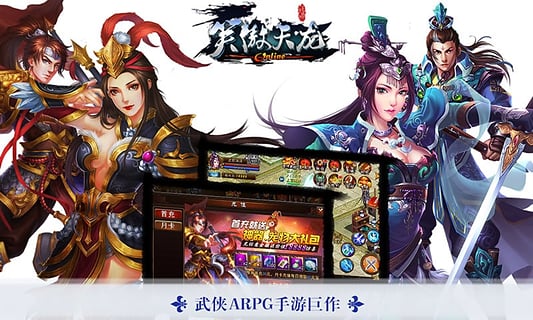 笑傲天龙手游电脑版下载0.8.60726 官方最新版