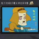 鬼子攻城0.70(女神也犀利)下载