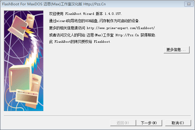 Flashboot汉化版下载1.4 绿色版