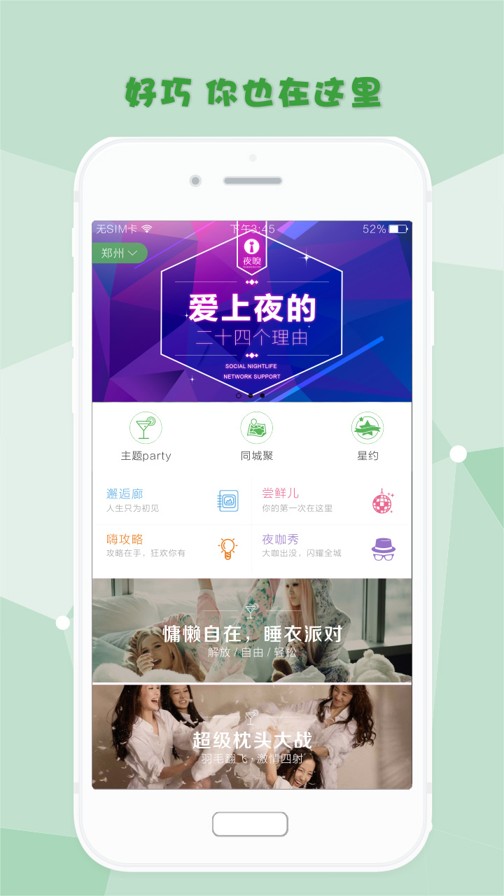 ҹ��APP��׿������v1.0 ���°�