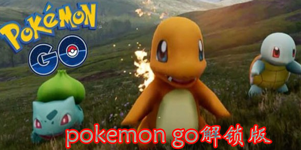 pokemongo������-�ڴ�����go������-����ɱ���go����