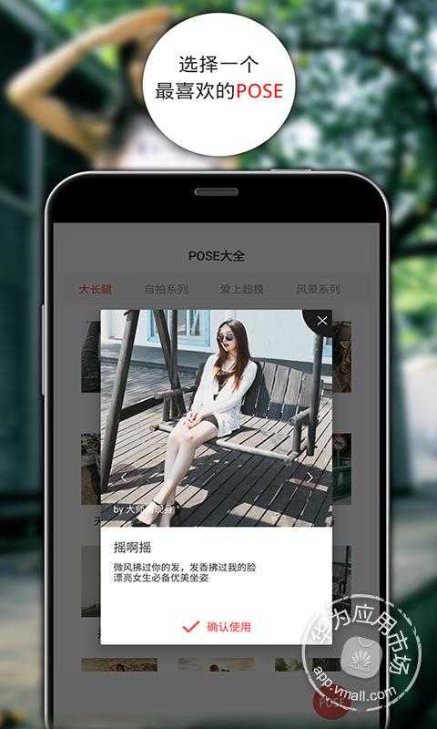 POSE����APP�ٷ�����v1.0 ��׿��