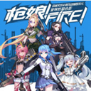 ǹ��fire����������ʯ�ƽ��1.0 ��׿���°�