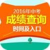 2016�������н׶�ѧУ����������Ϣϵͳ
