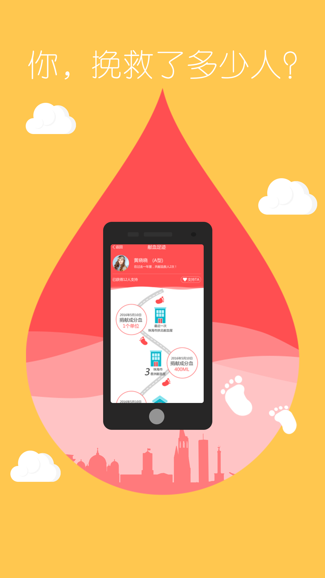 ������ѪAPP����v1.0.8 ���°�