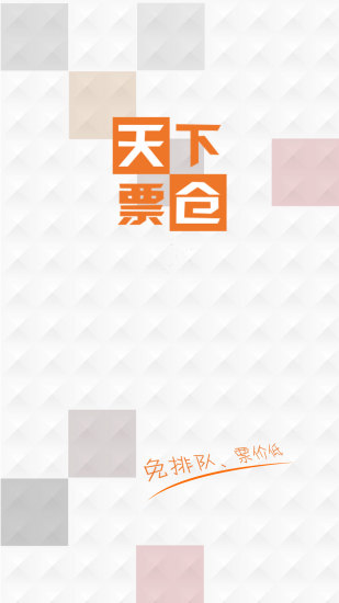 ����Ʊ�ֹٷ�APP����v1.5 ���°�