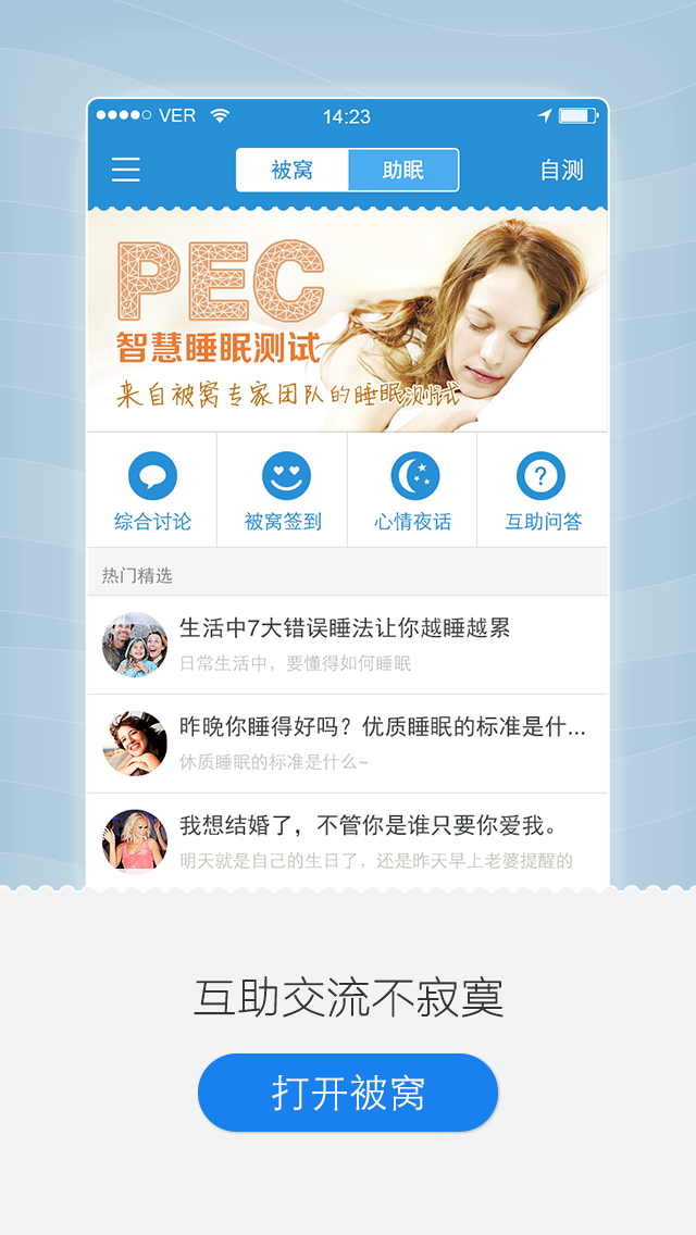 ����˯��app����v2.0.2 ��׿��