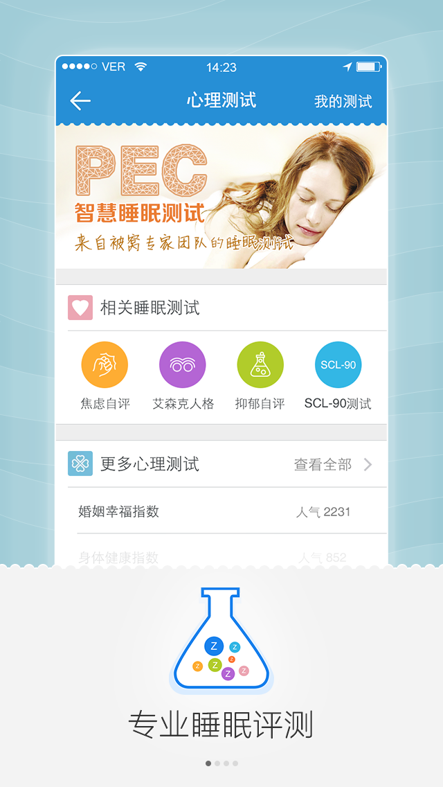 ����˯��app����v2.0.2 ��׿��