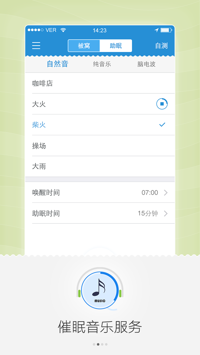 ����˯��app����v2.0.2 ��׿��