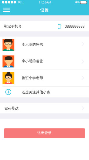 ʦ��APP����v1.5.1 ��׿��