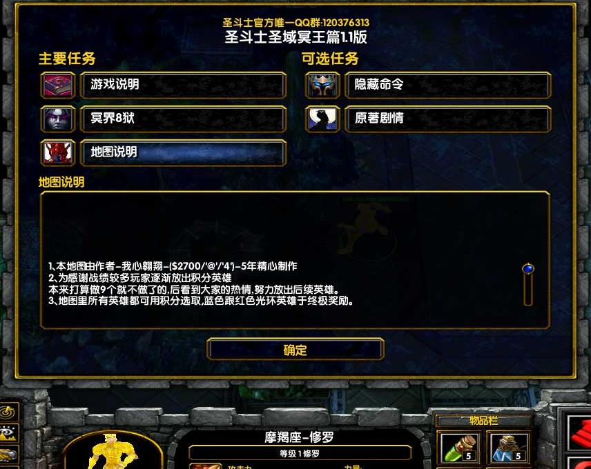 圣斗士圣域冥王篇1.1(附隐藏英雄密码)