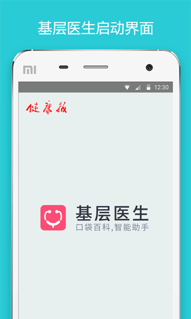 ����ҽ��APP�ֻ�����v0.0.2 ���°�