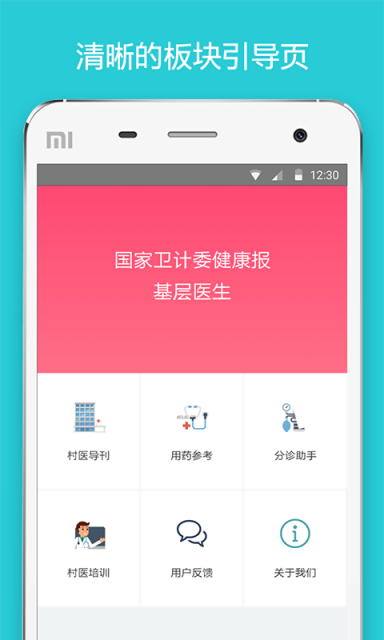 ����ҽ��APP�ֻ�����v0.0.2 ���°�