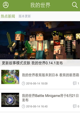 我的世界攻略助手3.31 手机版