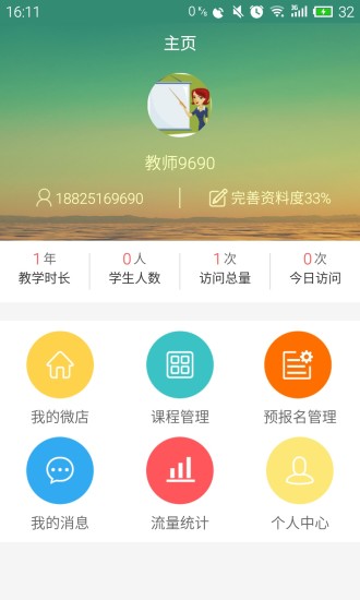 ����΢���ʦ���ֻ�������v1.2.0 ���°�