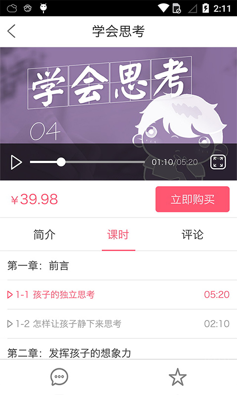����ѧԺAPP����v1.0.3 ���°�