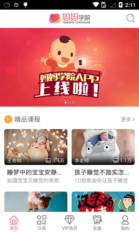 ����ѧԺAPP����v1.0.3 ���°�
