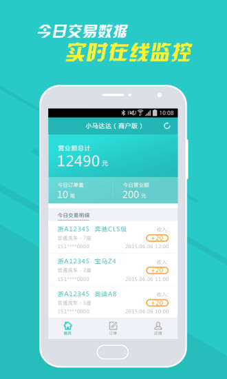 С������̻���APP����v1.5.0 �ֻ���