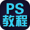 PS�̳�APP��׿����v1.0.38 ��׿��