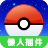 pokemon go���˰���������v1.0��׿��